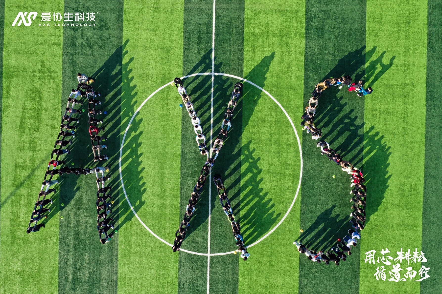 用芯耕耘，循道而行——愛協(xié)生科技2022年迎新主題旅行年會